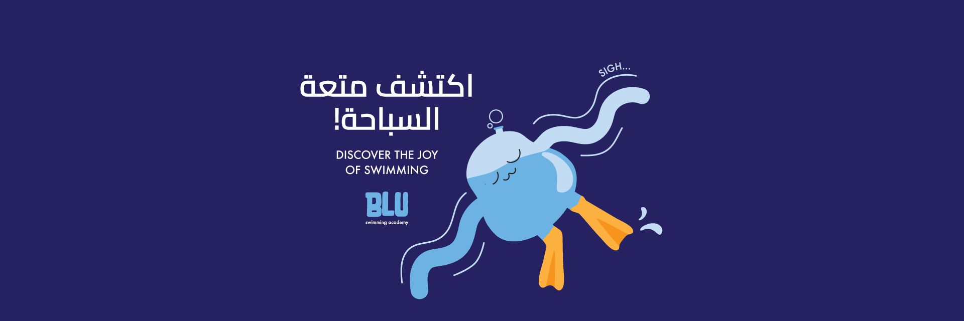 أكاديمية بلو للسباحة — التسجيل المبكر